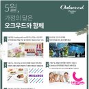 오크우드 프리미어 코엑스 서울, 5월 가정의 달 맞이하여 다양한 프로모션 선보여 이미지