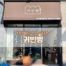 귀빈까페 이미지