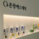 GS25부평하우스점 | 인천 부평 온랑에스테틱 부평 바디관리 목 어깨 70분 에너지테라피 후기