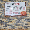 장수아구찜사천점 이미지