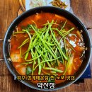 약산정 | &lt;약산정&gt; 파주 탄현 30년 전통 찐 노포 파주 참게 매운탕 맛집