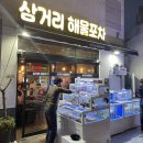 마산 해물포차 이미지