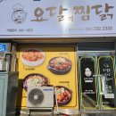 요달의 찜닭 조선대점 이미지