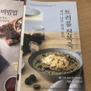 본죽앤비빔밥형곡송정점 | 본죽 트러플 전복죽 맛 가격 추천 후기 송정역 공항동 강서구 메뉴 JMT 맛집