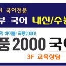 우뚝국어학원