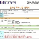 한성여행사 이미지