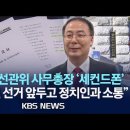 선관위 비리에 침묵하는 야당 이미지