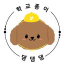 댕댕댕 유치원 이미지