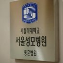 강남성모비뇨의학과의원 이미지