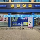 방학약국 이미지