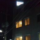 로얄여관 이미지