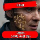 sunshine o | 이처럼 사소한 것들 정보 관람평 막달레나 수녀원 실화 바탕 드라마 영화 후기