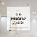 연산동현대홈타운 | [연산현대홈타운 34평 조명인테리어] 낮은 천장 고민 해결! 다운라이트 조명으로 넓어 보이는 집 완성