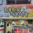 회룡한우식육식당 이미지