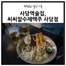 씨씨알 수제맥주 이미지