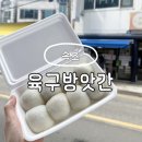 청학로응달길8-3 | 속초 육구방앗간 줄 서서 먹는 찹쌀떡 주말 오픈런 성공 웨이팅 후기 +주차 보관방법
