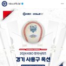 안타코리아 | 24시즌 한국시리즈 경기사용구 류지혁 안타공 낙찰후기