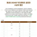 Re: 2024 제2회 직지콘텐츠 공모전 심사결과 발표 이미지