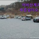 참새미골계곡쉼터캠핑장 | [가평 캠핑장 추천] 어비산계곡 늘푸른쉼터오토캠핑장 가평 캠핑장 추천 - 자연 속 휴식처