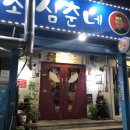 [ 대전/대흥동 ] #원조황소삼춘네 솔직후기