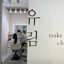 유림헤어 이미지