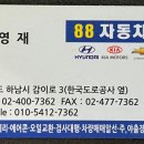 88자동차정비 이미지