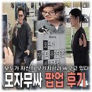 (주)모두가 | 모두가 자신의 무가치함과 싸우고 있다 팝업 후기ㅣ 구교환 고윤정 최원영