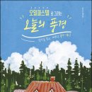 자연을 담은 오일파스텔 이미지