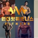 원더핏휘트니스 이미지