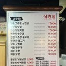 한스빌아파트 | [서울/강남] 강남역 노포 가성비 연탄 고추장 삼겹살 맛집, 십원집 역삼본점