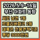 서면비스타동원탑공인중개사사무소 | 부산 주요지역 입주권 5월6일~16일까지 부산 주역지역 입주권