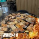 돈대장 - 광명시 일직로12번길 19 | [광명] 오겹살과 목살이 너무 맛있는 나의 단골집 “돈대장” | 10번은 다녀온 사람의 후기