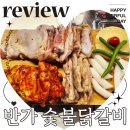 홍대 닭갈비 맛집 반가 숯불닭갈비 내돈내산 솔직 후기