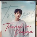 황치열 travel in seosan 이미지