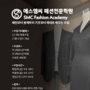 에스엠씨패션전문학원