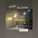 티원복싱 네이버블로그