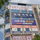 간판병원 - 공주시 검상고개길 180 | 한의원 병원간판 led채널간판 설치 라라애드 후기