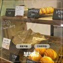 부부당 | 부부당 | 포항 디저트 카페 크로와상 맛집 내돈내산 후기