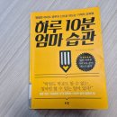 [실천학교] 배워서 일본속으로 | 7살 엄마표 공부 하루 10분 엄마 습관 읽고 실천해보기