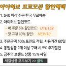 아이허브 주말 특가 할인코드 전품목 최대27% 세일 kr.iherb.com 이미지