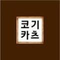 코기카츠