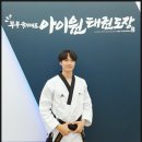 아이원3태권도장 이미지
