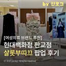 현대판교마인 | 현대백화점 판교점 샬롯부띠끄 팝업스토어 | 여성의류 쇼핑몰 추천
