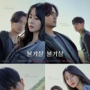 [2021. 12. 13] '불가살' 이진욱X권나라X이준X공승연, 관계성 키워드 공개 이미지