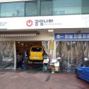 장승공업사 네이버블로그