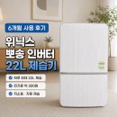 228 | 위닉스 뽀송 인버터 22L 제습기 DXWE228-OYK 후기｜끝집 습도 80%에서 6개월 사용기