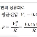 단상반파 정류회로 문제 및 해설 - 소방설비기사 전기 이미지