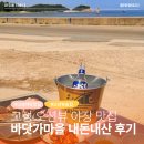 고성목해변 | 속초 고성 야장 맛집 바닷가마을｜공현진항 야장 맛집, 오션뷰 맛집 내돈내산 후기