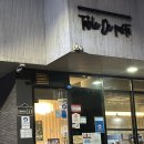 파스타입니다 하남점 | 미사역 애견동반식당 하남파스타맛집 테이블드파스타 샐러드세트 후기