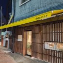 삼산고갈비할매집 이미지